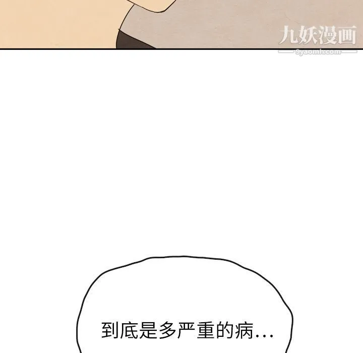 泰珠小姐的完美婚姻生活 第35话 第11页