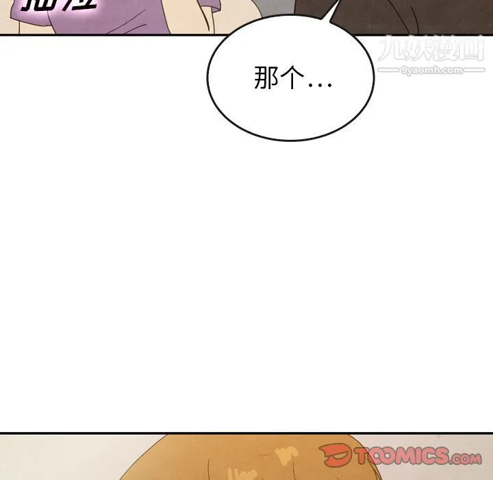 泰珠小姐的完美婚姻生活 第35话 第21页