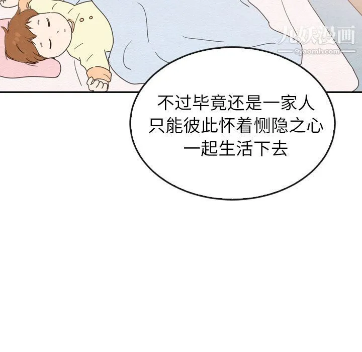 泰珠小姐的完美婚姻生活 第35话 第106页