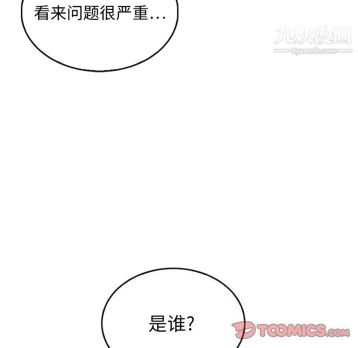 泰珠小姐的完美婚姻生活 第35话 第93页