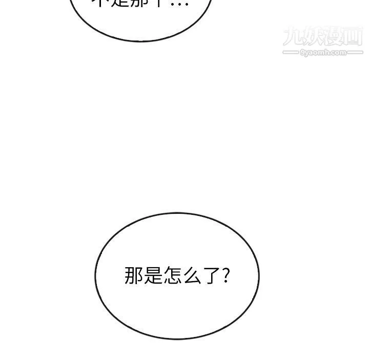 泰珠小姐的完美婚姻生活 第35话 第70页