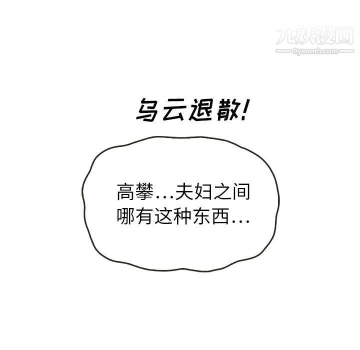 泰珠小姐的完美婚姻生活 第35话 第89页