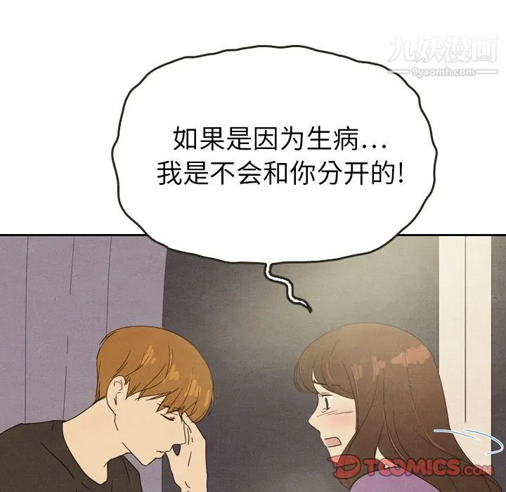 泰珠小姐的完美婚姻生活 第35话 第27页