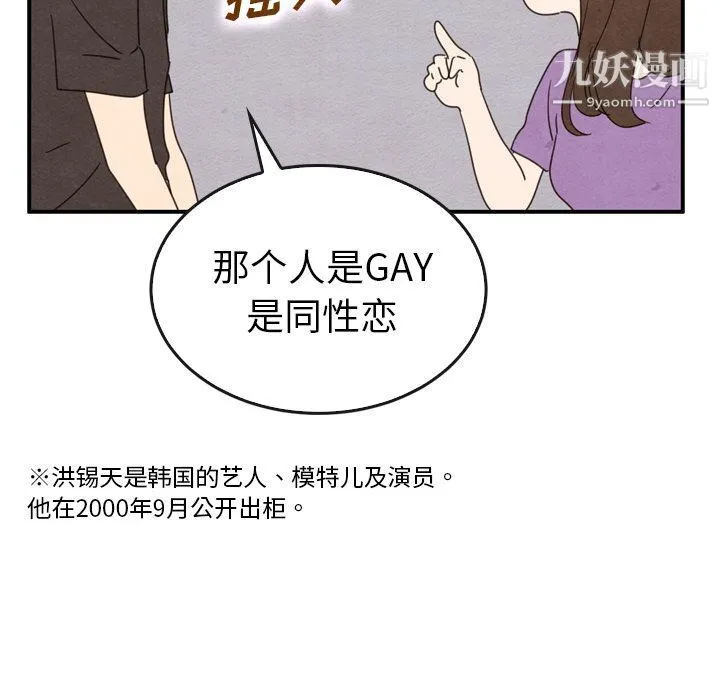 泰珠小姐的完美婚姻生活 第35话 第50页