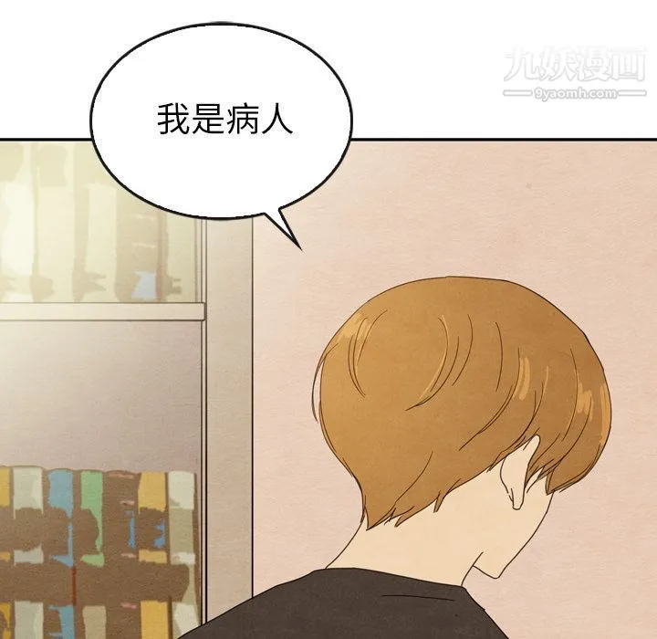 泰珠小姐的完美婚姻生活 第35话 第36页