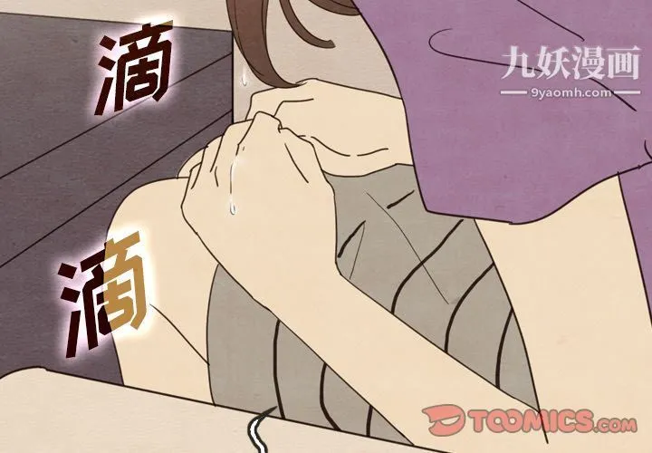 泰珠小姐的完美婚姻生活 第35话 第3页