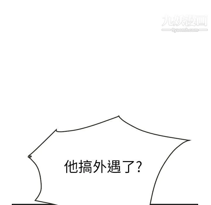 泰珠小姐的完美婚姻生活 第35话 第78页