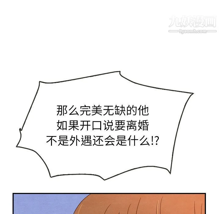 泰珠小姐的完美婚姻生活 第35话 第82页