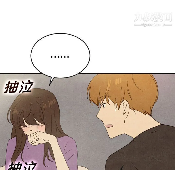 泰珠小姐的完美婚姻生活 第35话 第20页