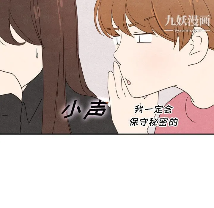 泰珠小姐的完美婚姻生活 第35话 第95页