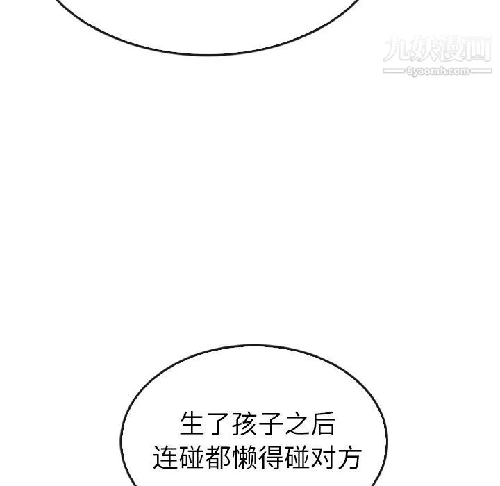 泰珠小姐的完美婚姻生活 第35话 第104页