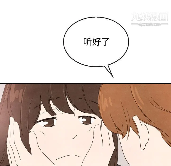 泰珠小姐的完美婚姻生活 第35话 第112页