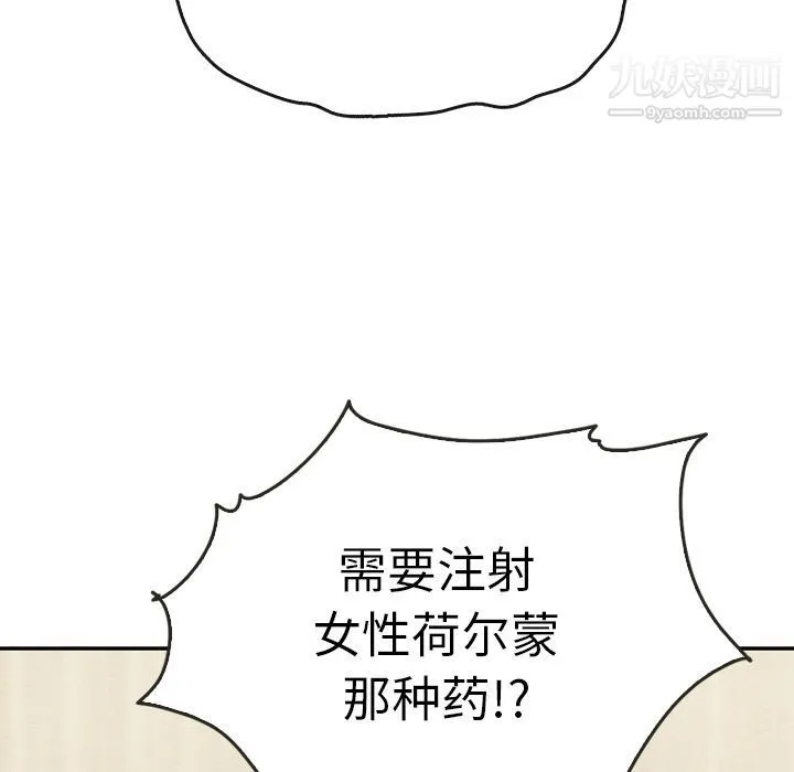 泰珠小姐的完美婚姻生活 第35话 第12页