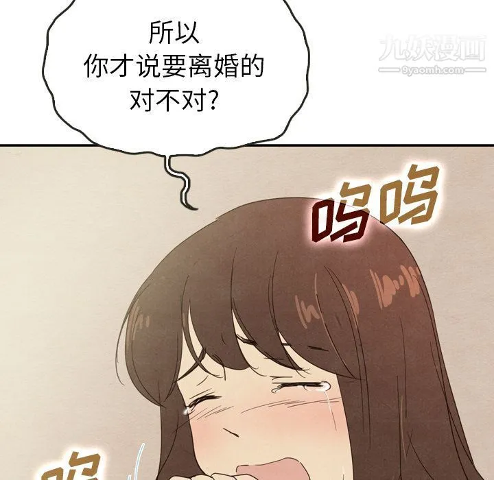 泰珠小姐的完美婚姻生活 第35话 第8页