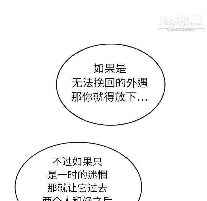 泰珠小姐的完美婚姻生活 第35话 第118页