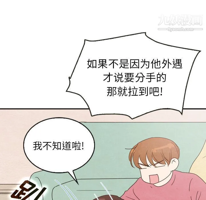 泰珠小姐的完美婚姻生活 第35话 第98页