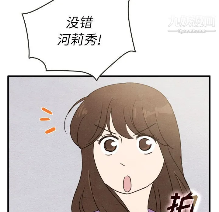 泰珠小姐的完美婚姻生活 第35话 第54页