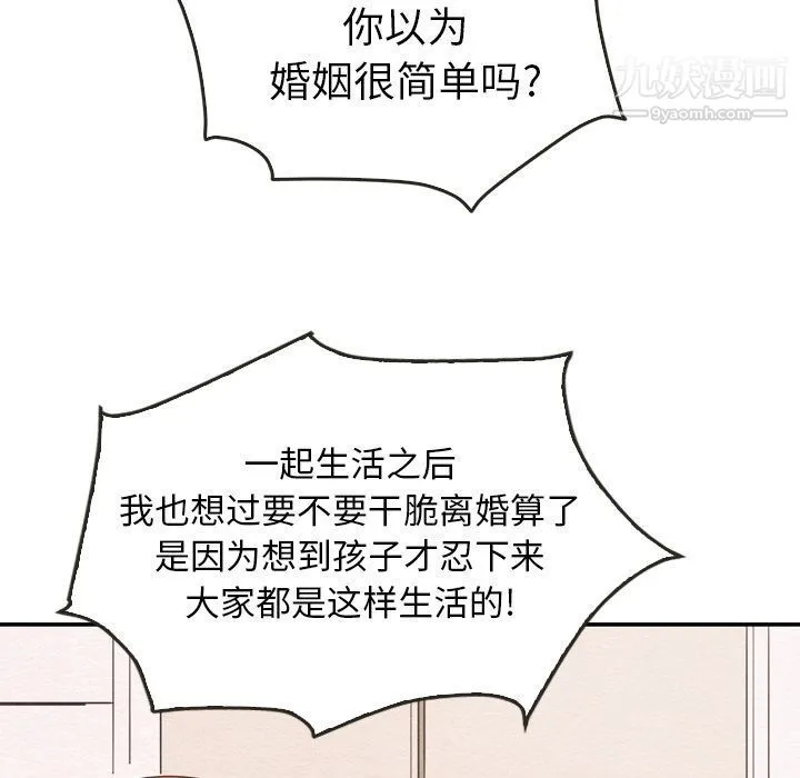 泰珠小姐的完美婚姻生活 第35话 第100页