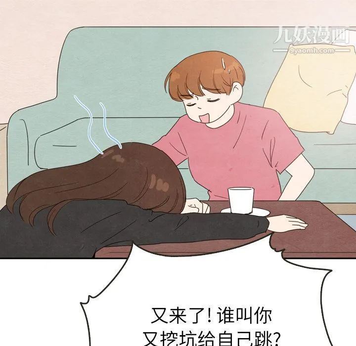 泰珠小姐的完美婚姻生活 第35话 第110页