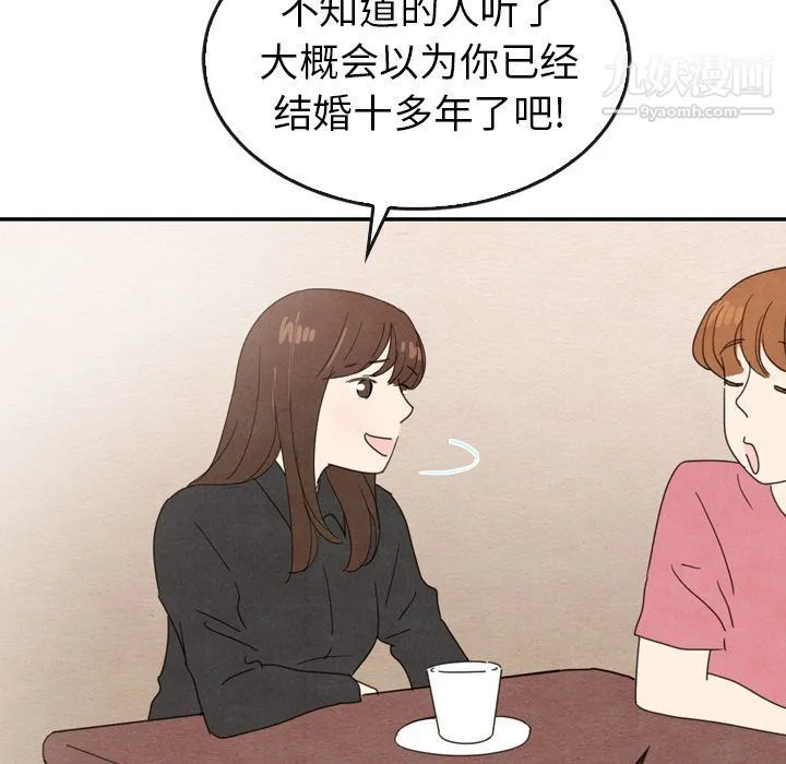 泰珠小姐的完美婚姻生活 第35话 第121页