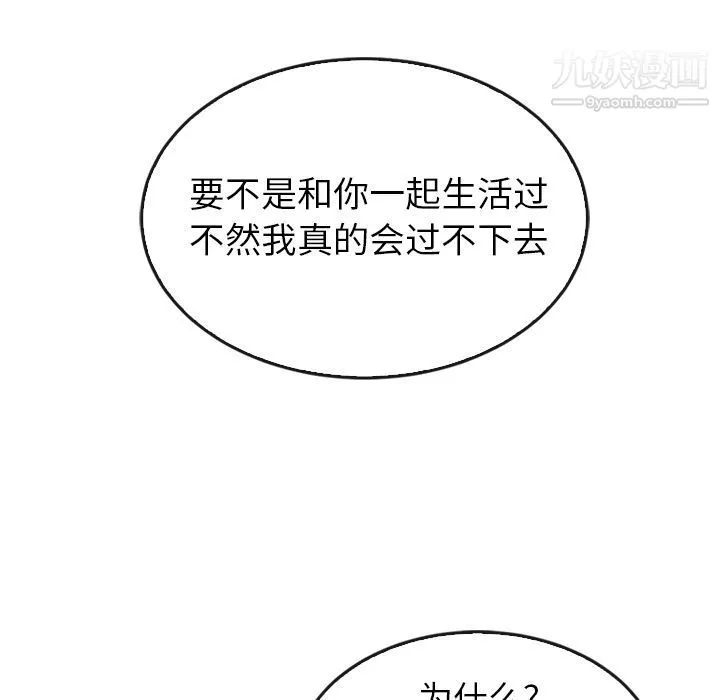 泰珠小姐的完美婚姻生活 第35话 第107页