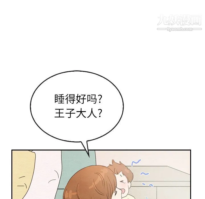 泰珠小姐的完美婚姻生活 第35话 第125页