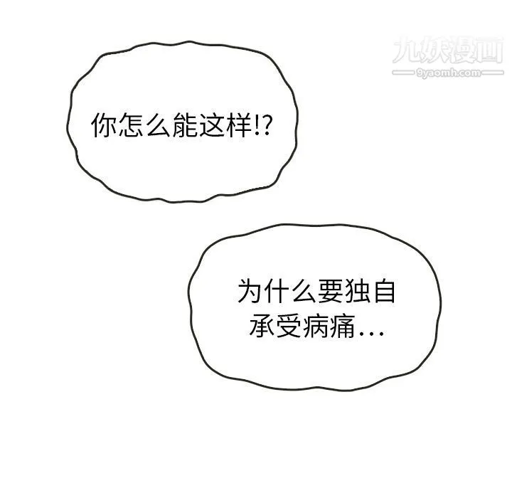 泰珠小姐的完美婚姻生活 第35话 第26页