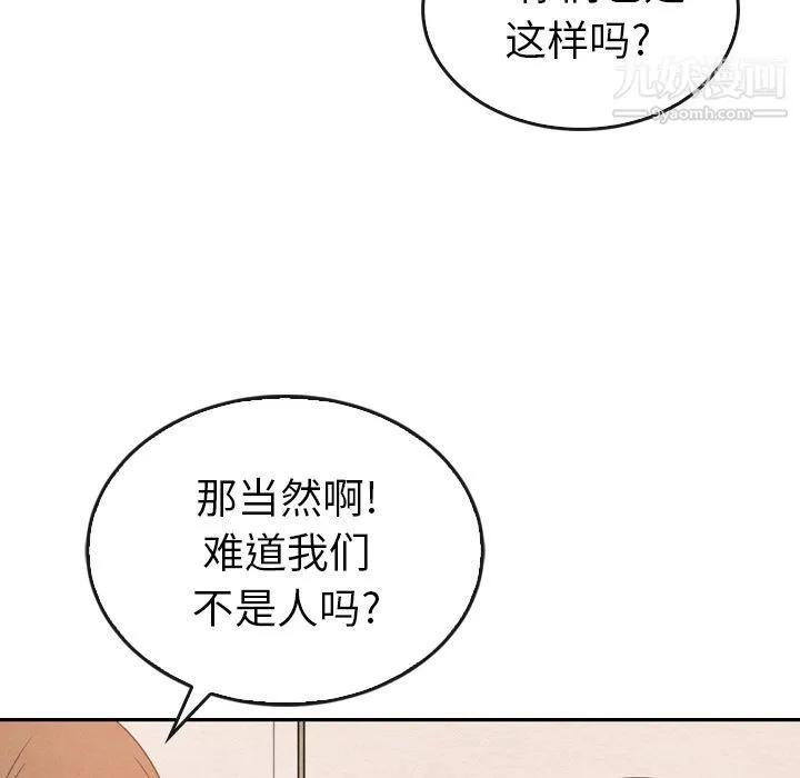泰珠小姐的完美婚姻生活 第35话 第102页