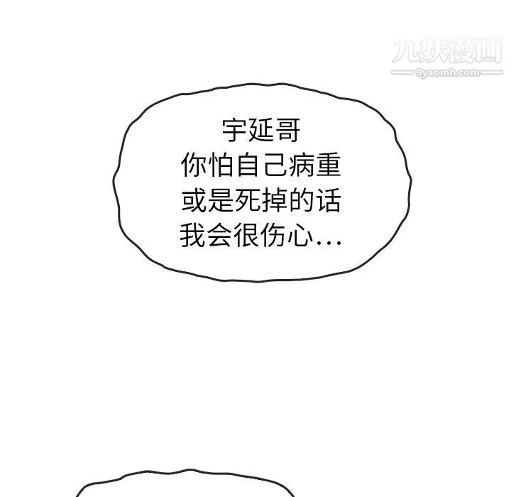 泰珠小姐的完美婚姻生活 第35话 第7页