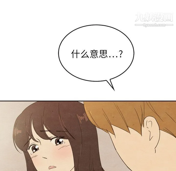 泰珠小姐的完美婚姻生活 第35话 第5页