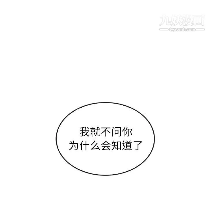 泰珠小姐的完美婚姻生活 第35话 第23页