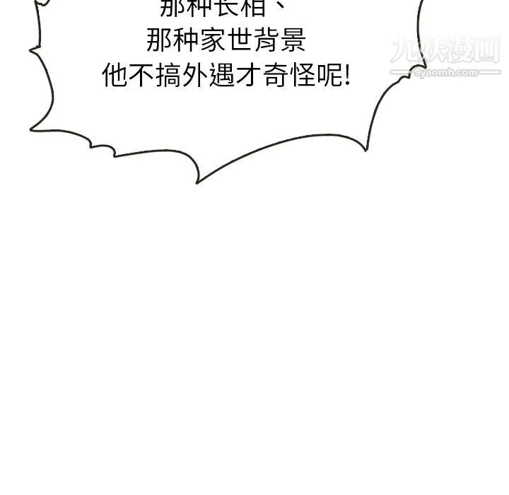 泰珠小姐的完美婚姻生活 第35话 第84页