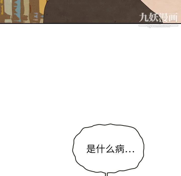泰珠小姐的完美婚姻生活 第35话 第37页