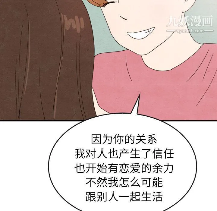 泰珠小姐的完美婚姻生活 第35话 第115页