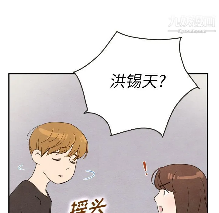 泰珠小姐的完美婚姻生活 第35话 第49页
