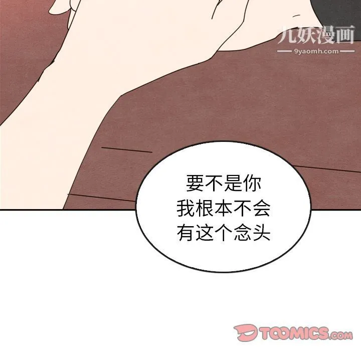 泰珠小姐的完美婚姻生活 第35话 第117页