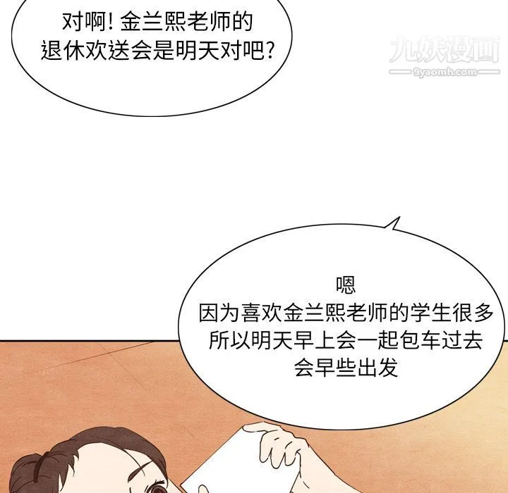 泰珠小姐的完美婚姻生活 第3话 第73页