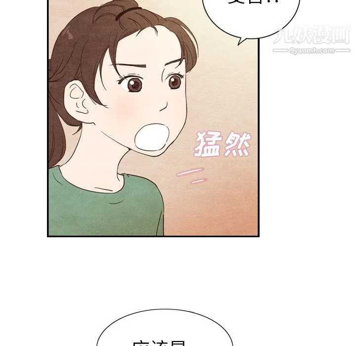 泰珠小姐的完美婚姻生活 第3话 第52页