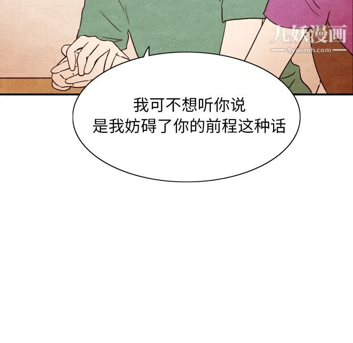 泰珠小姐的完美婚姻生活 第3话 第62页