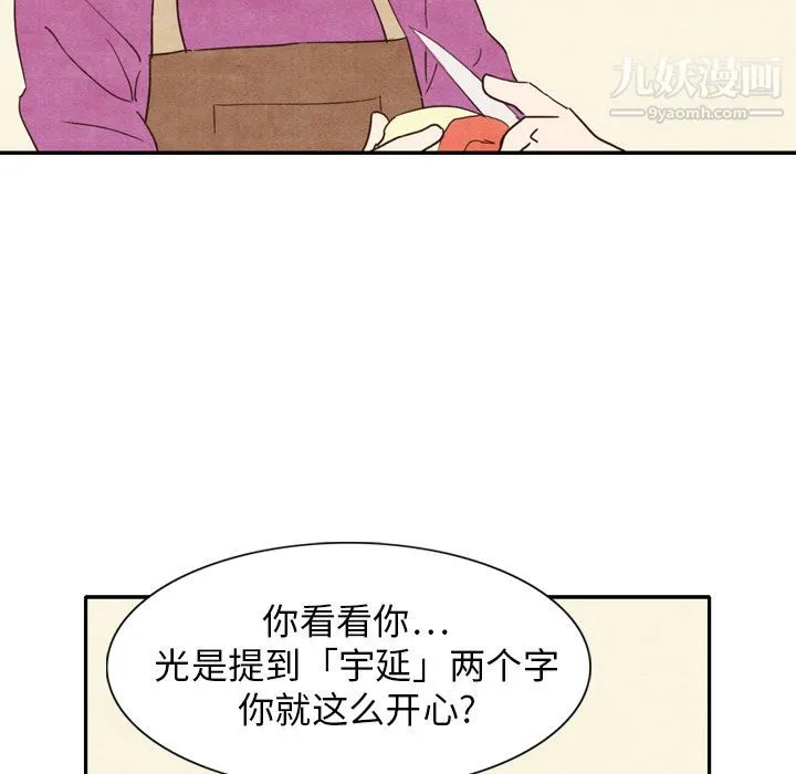 泰珠小姐的完美婚姻生活 第3话 第31页