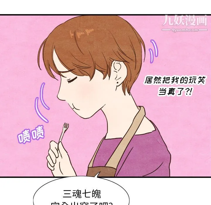 泰珠小姐的完美婚姻生活 第3话 第46页