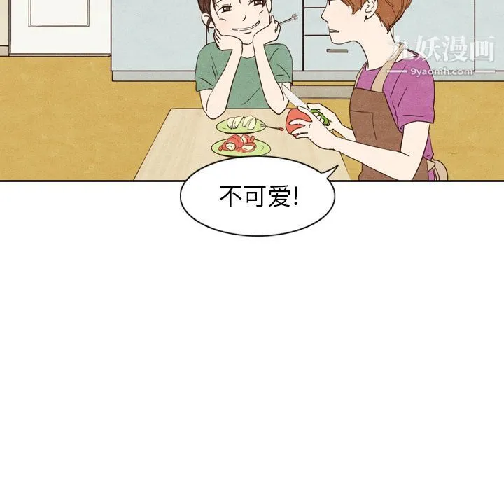 泰珠小姐的完美婚姻生活 第3话 第29页