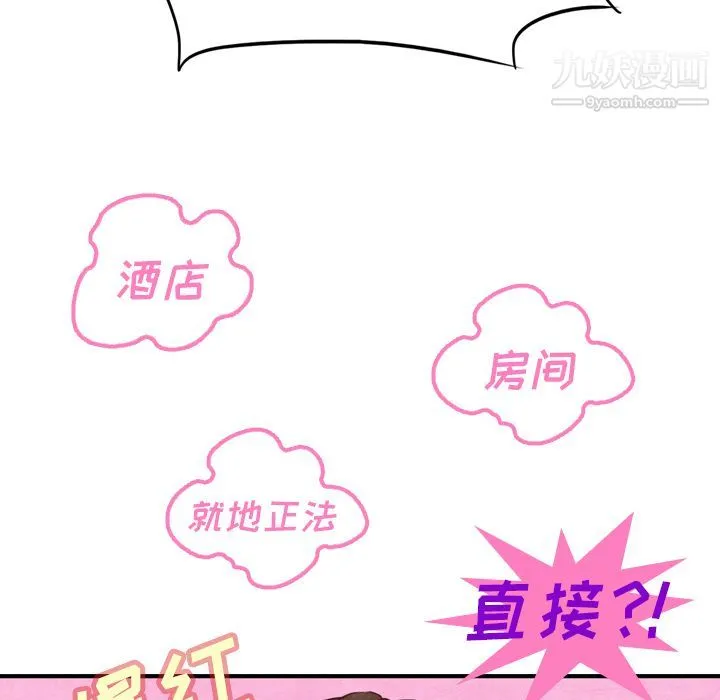 泰珠小姐的完美婚姻生活 第3话 第42页