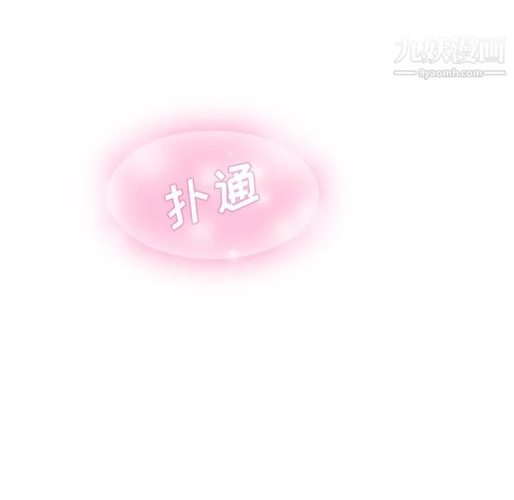 泰珠小姐的完美婚姻生活 第3话 第95页
