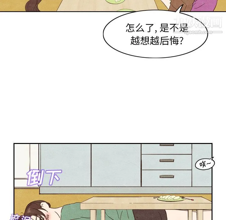 泰珠小姐的完美婚姻生活 第3话 第48页