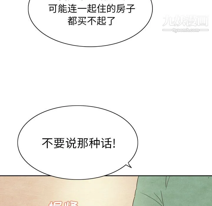 泰珠小姐的完美婚姻生活 第3话 第59页