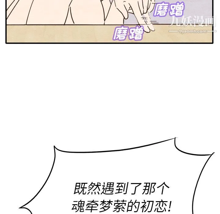 泰珠小姐的完美婚姻生活 第3话 第37页