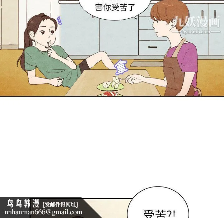 泰珠小姐的完美婚姻生活 第3话 第51页