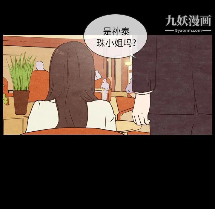泰珠小姐的完美婚姻生活 第3话 第21页