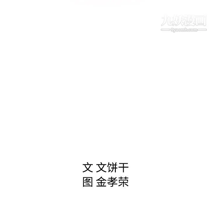 泰珠小姐的完美婚姻生活 第3话 第97页